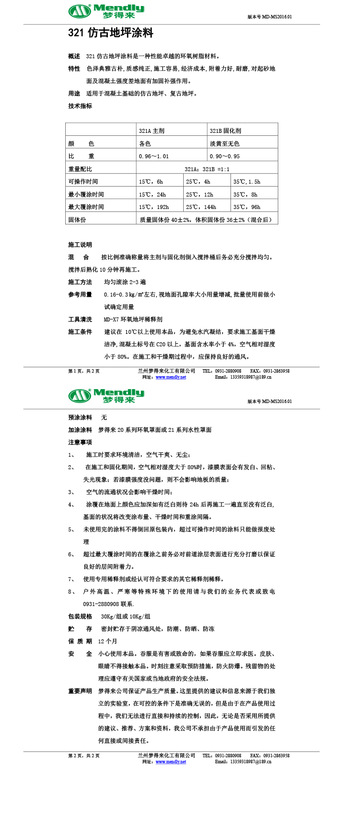 墨竹工卡仿古地坪涂料