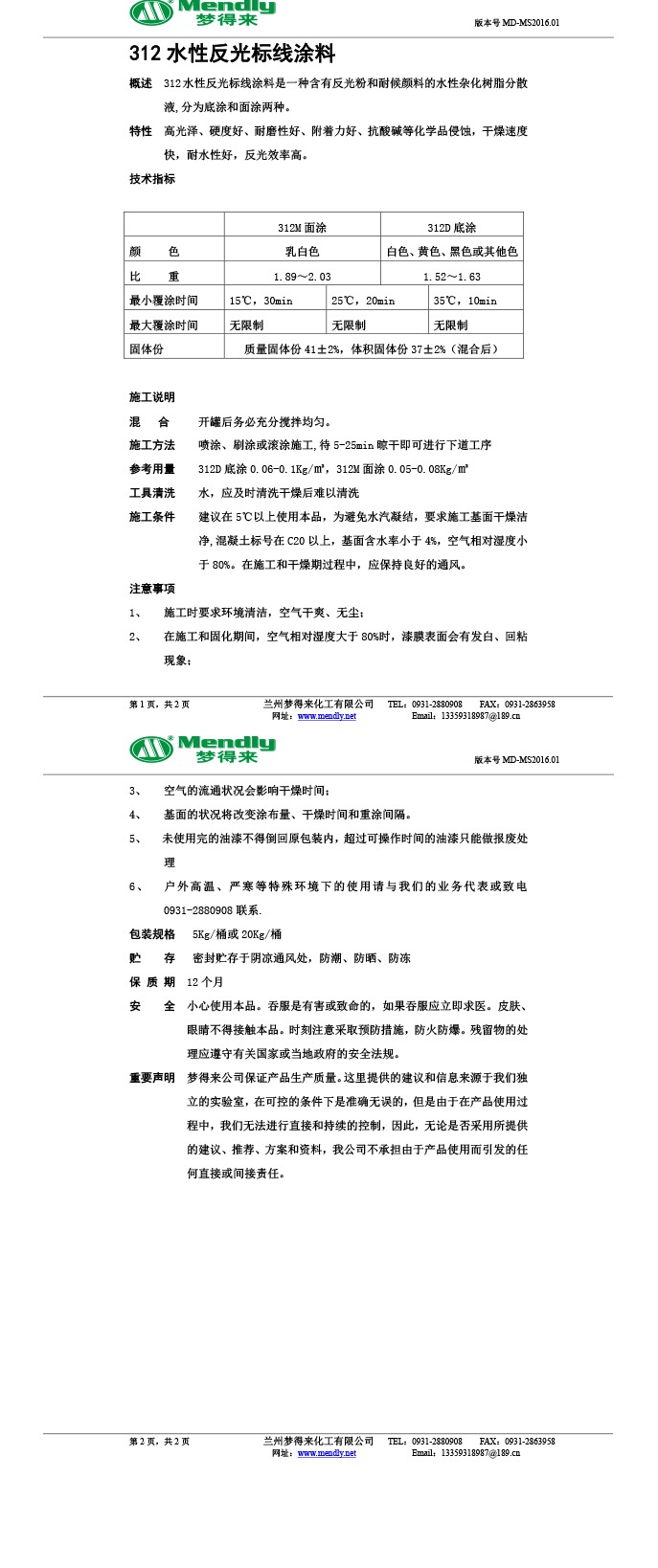 水性反光墨竹工卡标线涂料