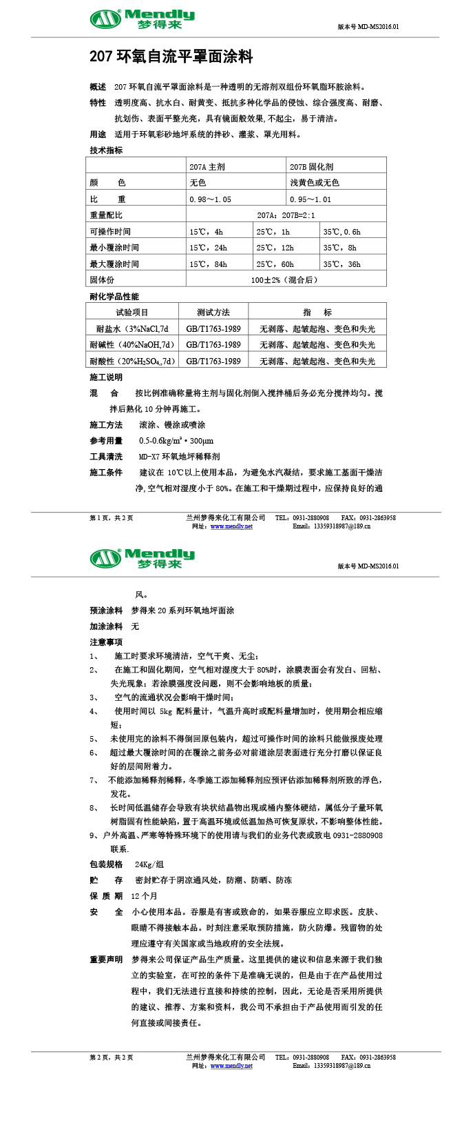 墨竹工卡环氧自流平罩面涂料