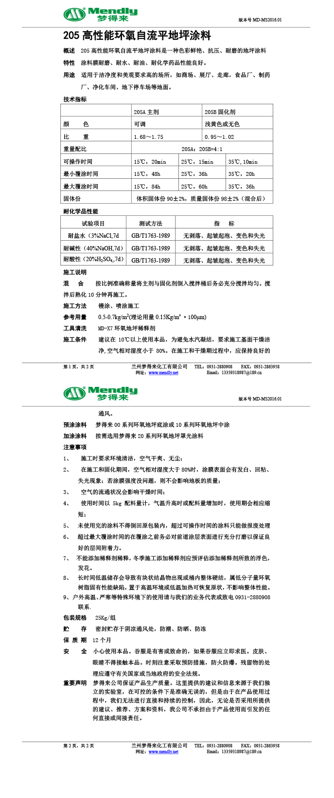 高性能墨竹工卡环氧自流平地坪涂料
