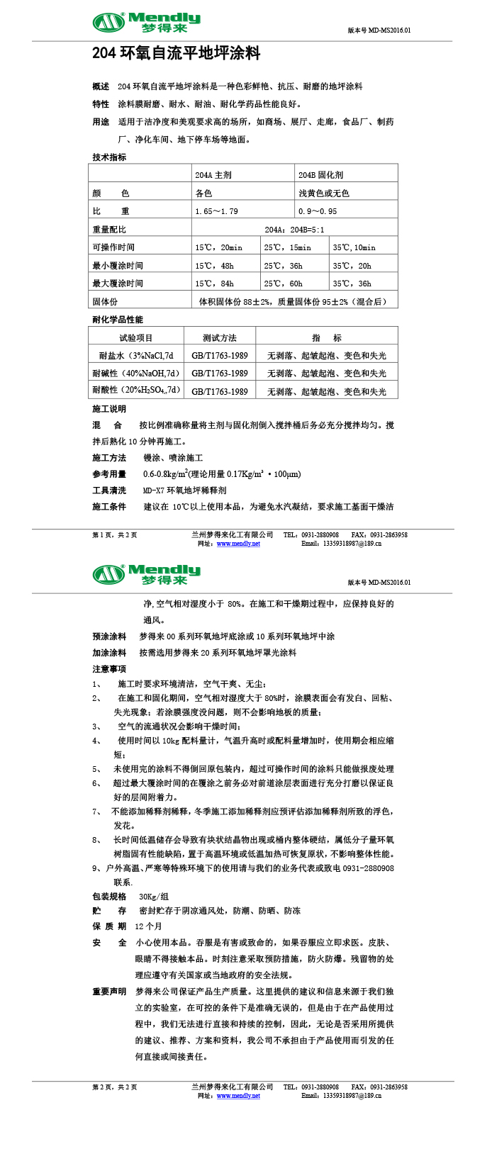 墨竹工卡环氧自流平地坪涂料