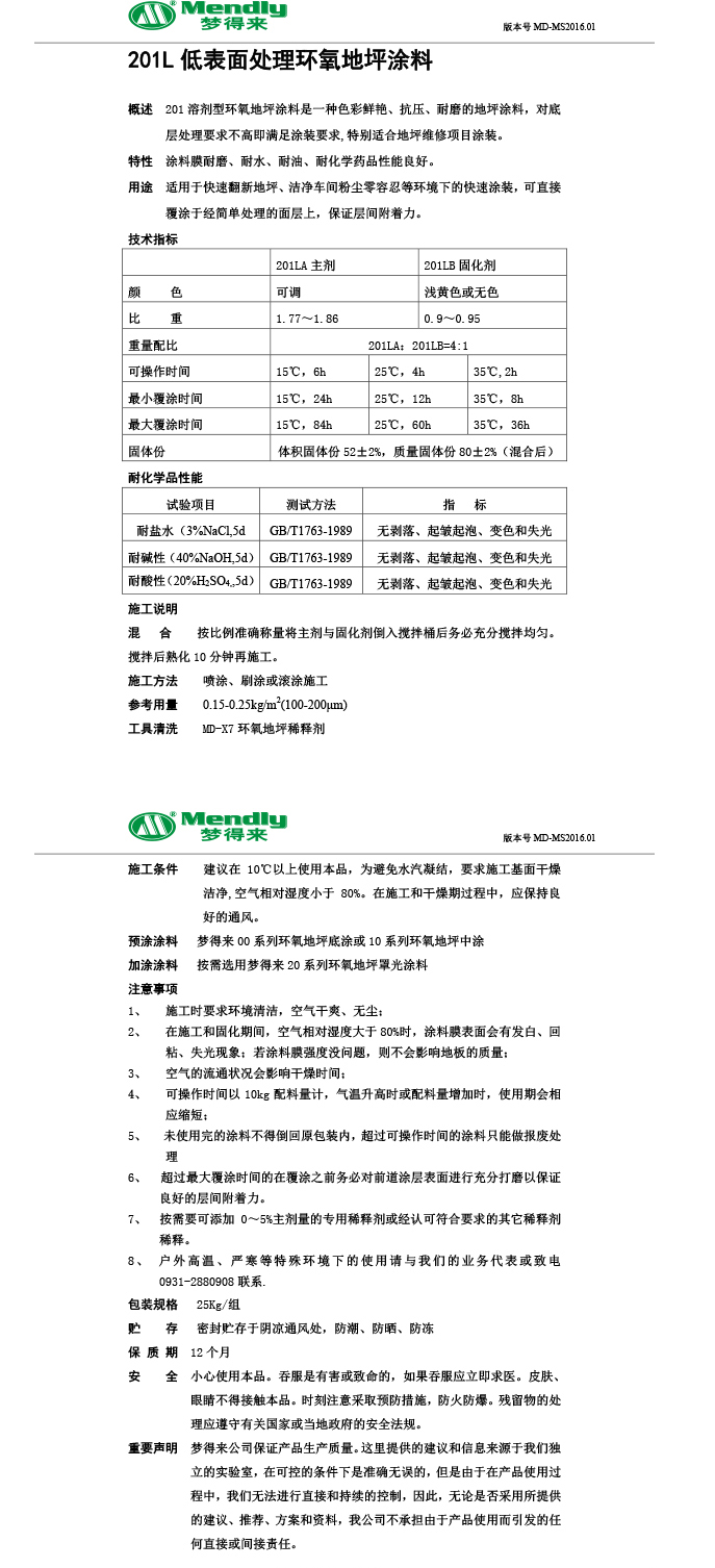 低表面处理墨竹工卡环氧地坪涂料